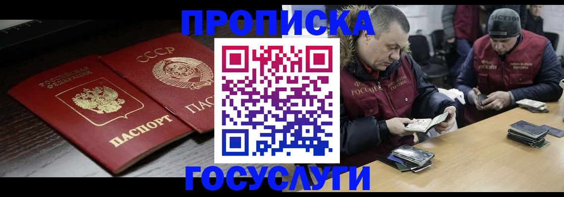 временная прописка в Таганроге