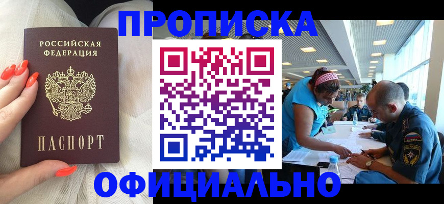 временная регистрация для школы в Таганроге